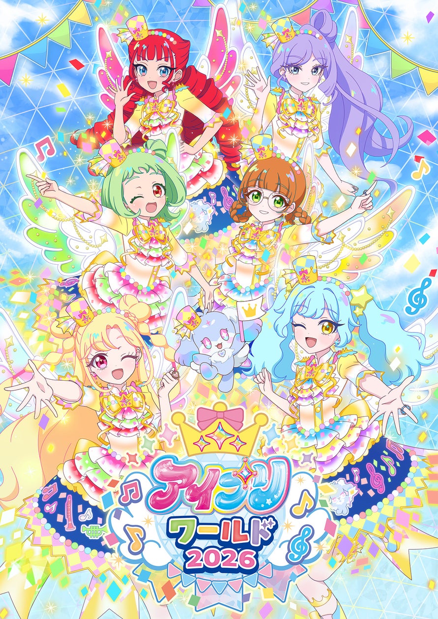 アイプリワールド2026開催!夢の祭典で限定コーデ&特典をゲット! アイプリワールド2026開催!夢の祭典で限定コーデ&特典をゲット!