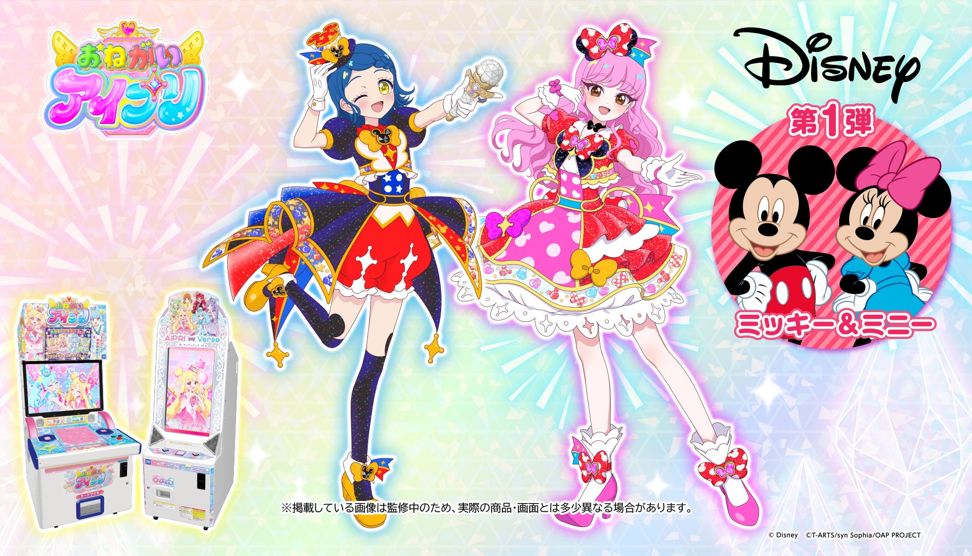 『おねがいマイメロディ』にディズニーコーデ登場!2026年冬から展開 『おねがいマイメロディ』にディズニーコーデ登場!2026年冬から展開