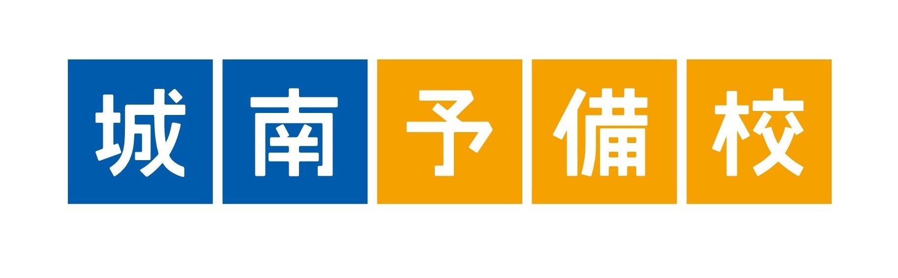 長野県にて開催される『2024年度第1回 高大連携勉強会「探究学習と高大接続」』ならびに『受験生応援特別企画「入試対策講座!」』に登壇します。