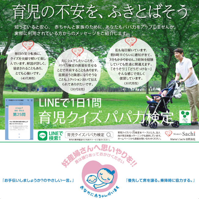 都営三田線（１編成）にてマタニティマークとのタイアップ広告を掲出