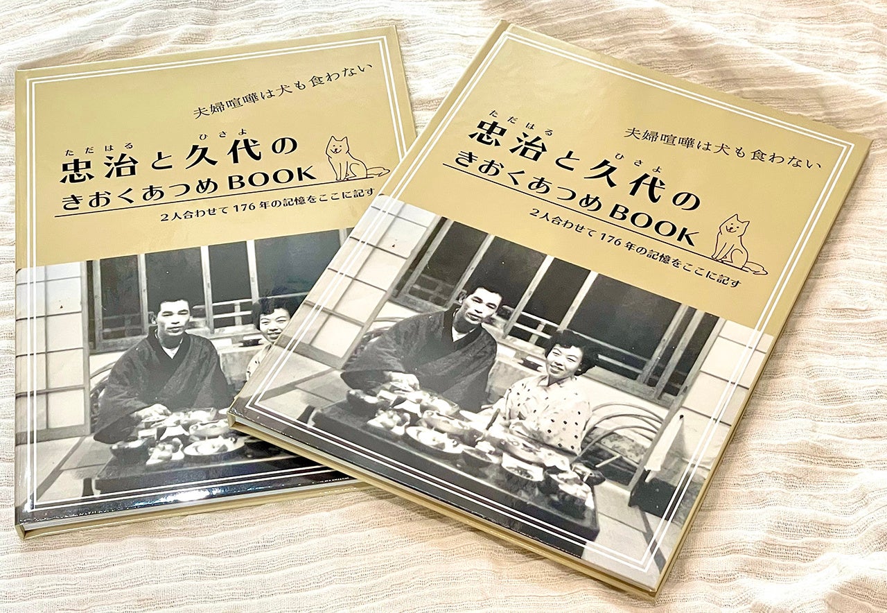 きおくあつめブック