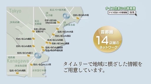ナイス住まいの情報館 拠点一覧