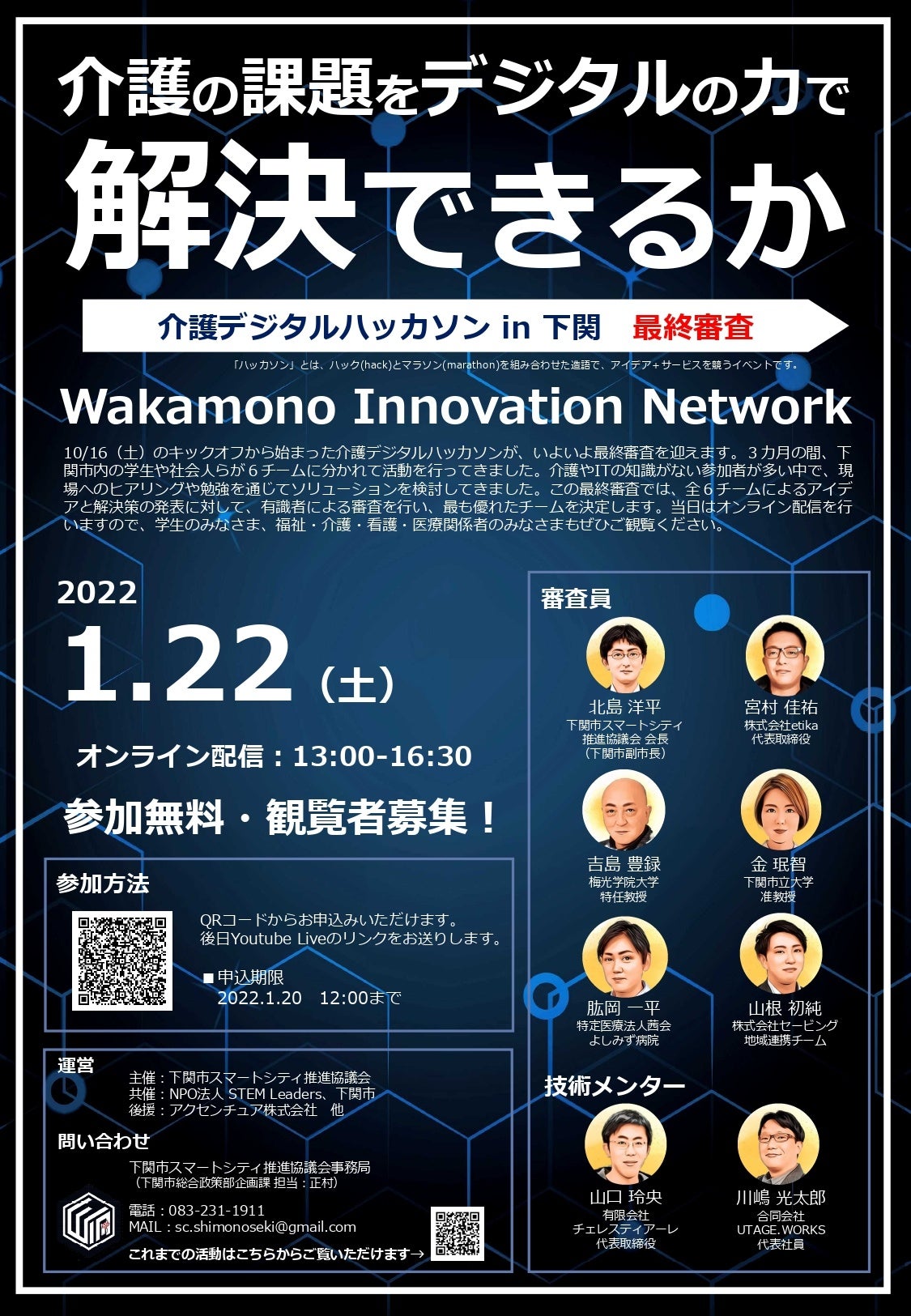 最終審査会ポスター