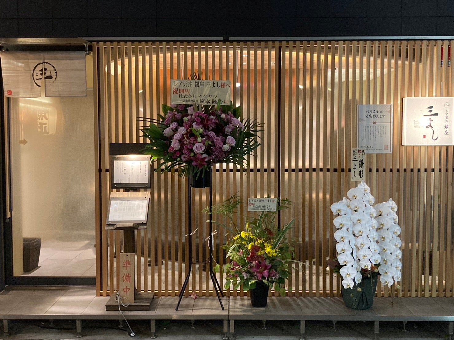 レア天丼三よし外観