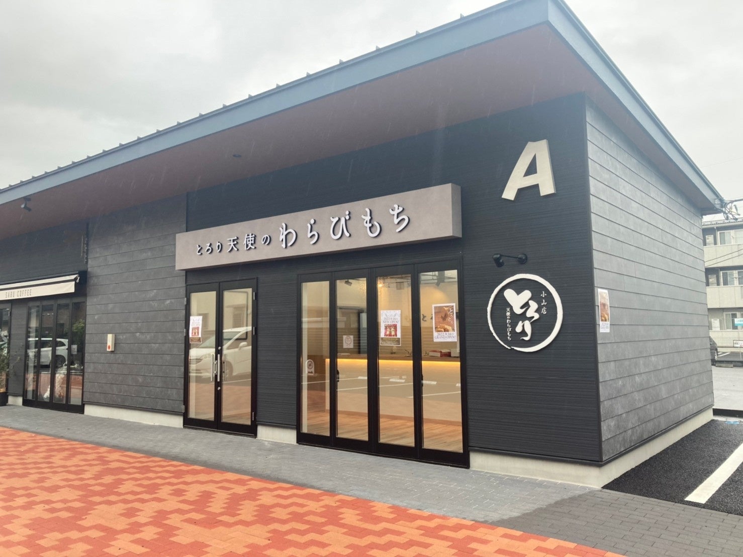 小山店「店舗外観」