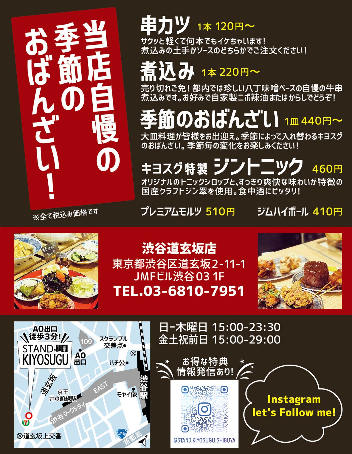 STAND KIYOSUGU渋谷道玄坂店