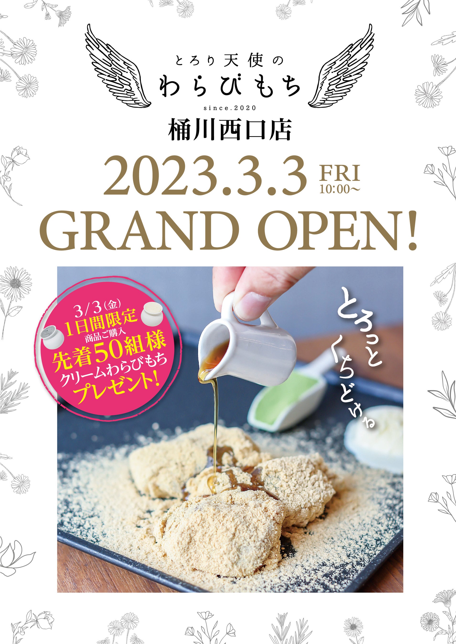 キャンペーンチラシ表