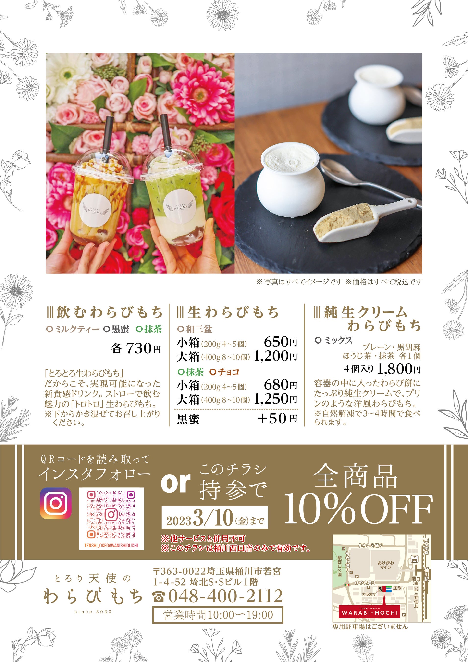 キャンペーンチラシ裏