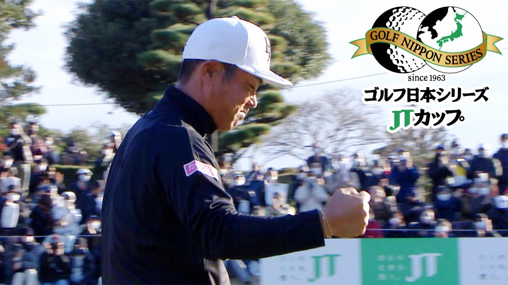 王者の中の王者が決まる 男子ツアー最終戦 ゴルフ日本シリーズjtカップ 2022 全日程を日テレジータスで12 1 木 より生中継中心に放送 Cs 日テレのプレスリリース 王者の中の王者が決まる 男子ツアー最終戦 ゴルフ日本シリーズjtカップ 2022 全日程を日テレジータスで12 1 木 より生中継中心に放送 Cs 日テレのプレスリリース