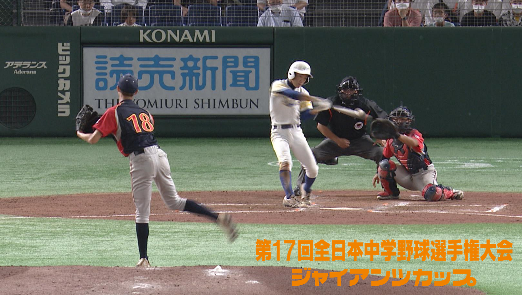 第16回大会の様子_©NTV