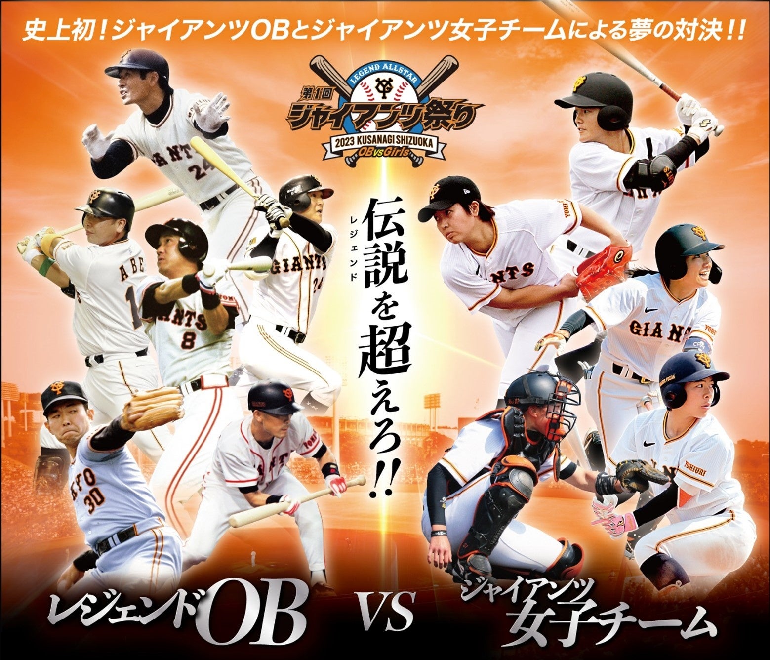 ⒸYOMIURI GIANTS