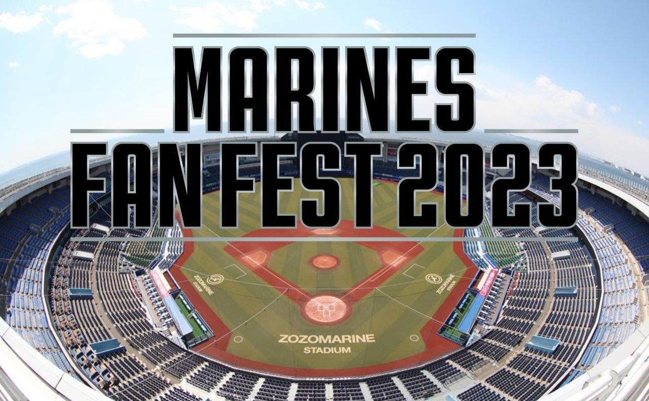 千葉ロッテファン感謝デー MARINES FAN FEST 2023をCS放送