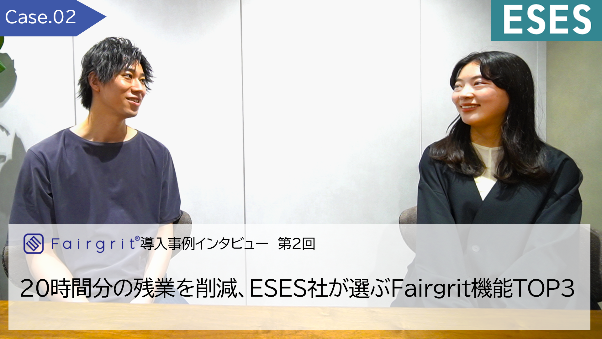 株式会社ESES様メインビジュアル
