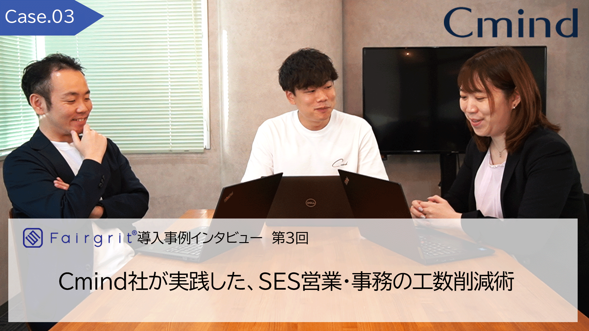 株式会社C-mind様メインビジュアル