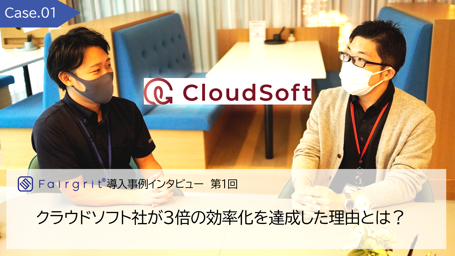 株式会社Cloud Soft様メインビジュアル