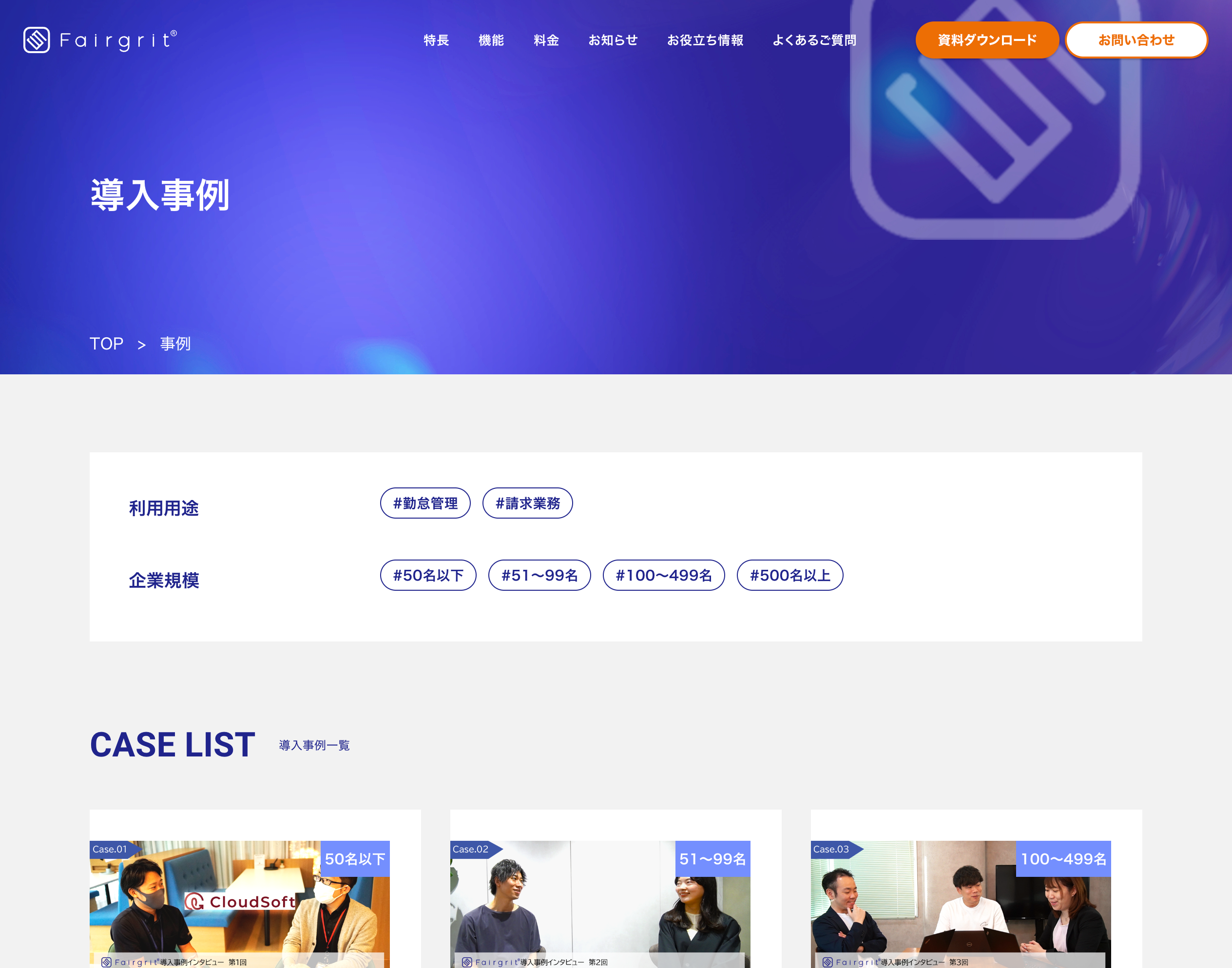 導入事例（一部）