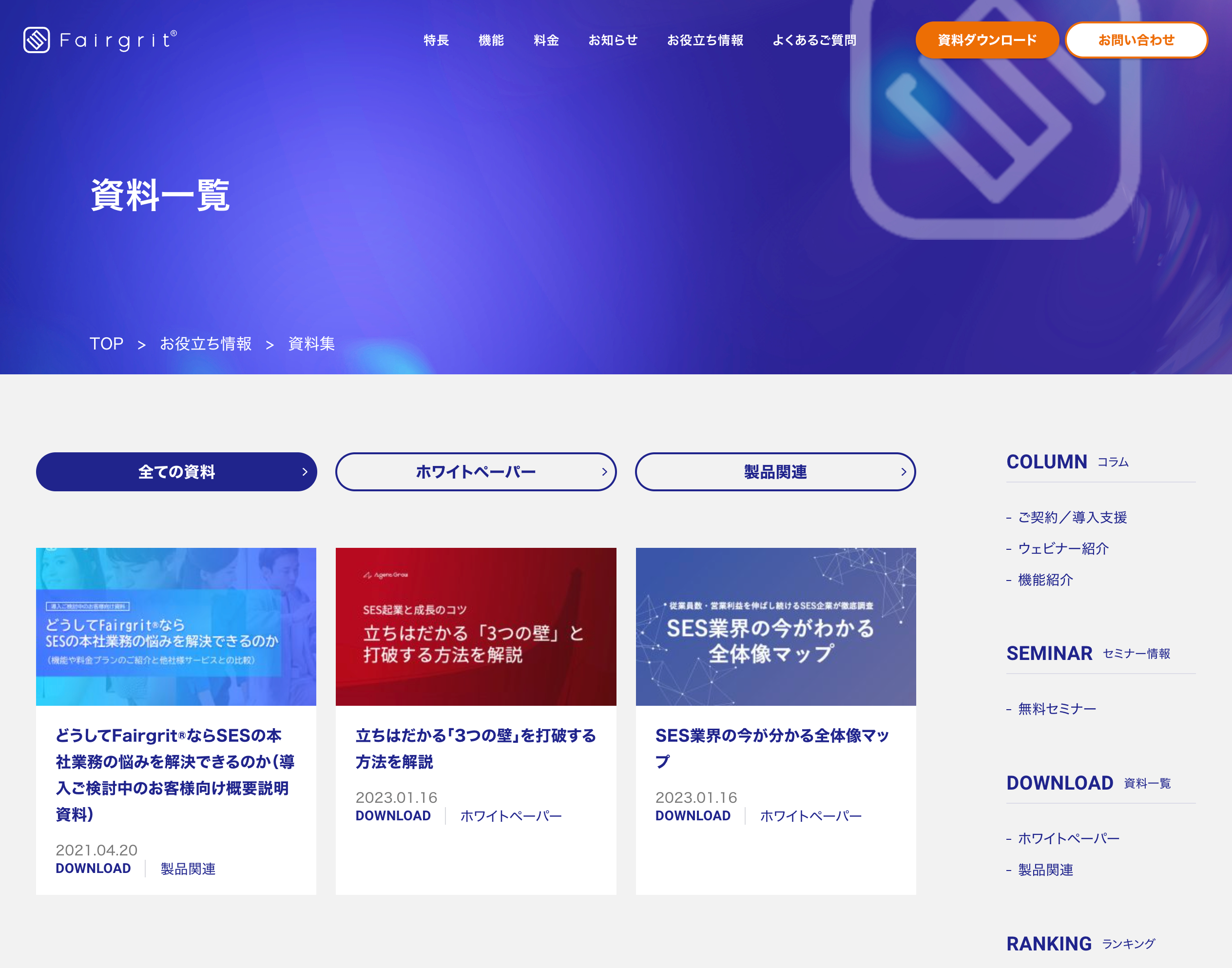 資料一覧（一部）