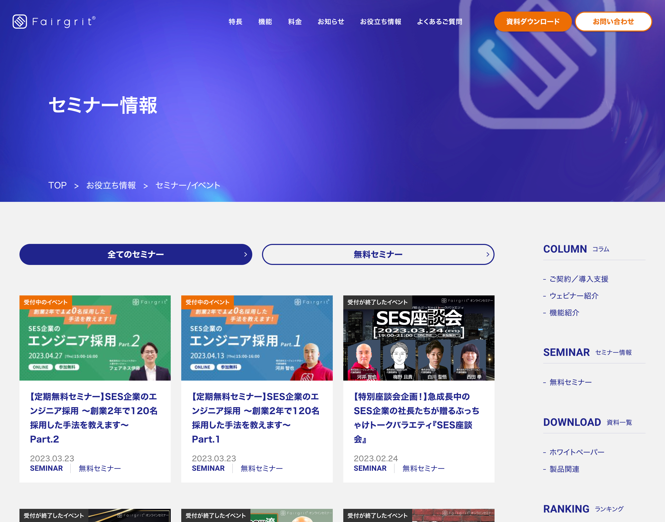 セミナー情報（一部）