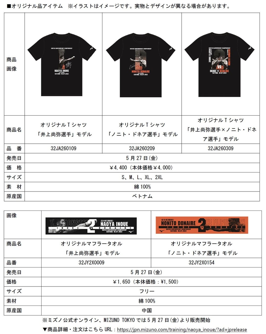 ボクシング統一戦 井上尚弥vsノニト ドネア オリジナル応援アイテム限定発売 ミズノ株式会社のプレスリリース ボクシング統一戦 井上尚弥vsノニト ドネア オリジナル応援アイテム限定発売 ミズノ株式会社のプレスリリース