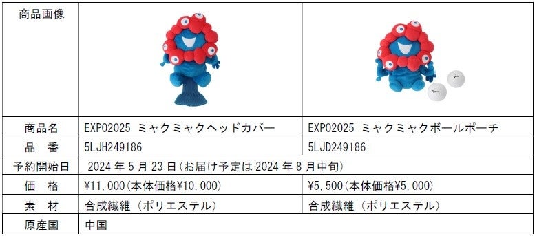 大阪・関西万博公式ライセンス商品 第3弾ミャクミャクゴルフ