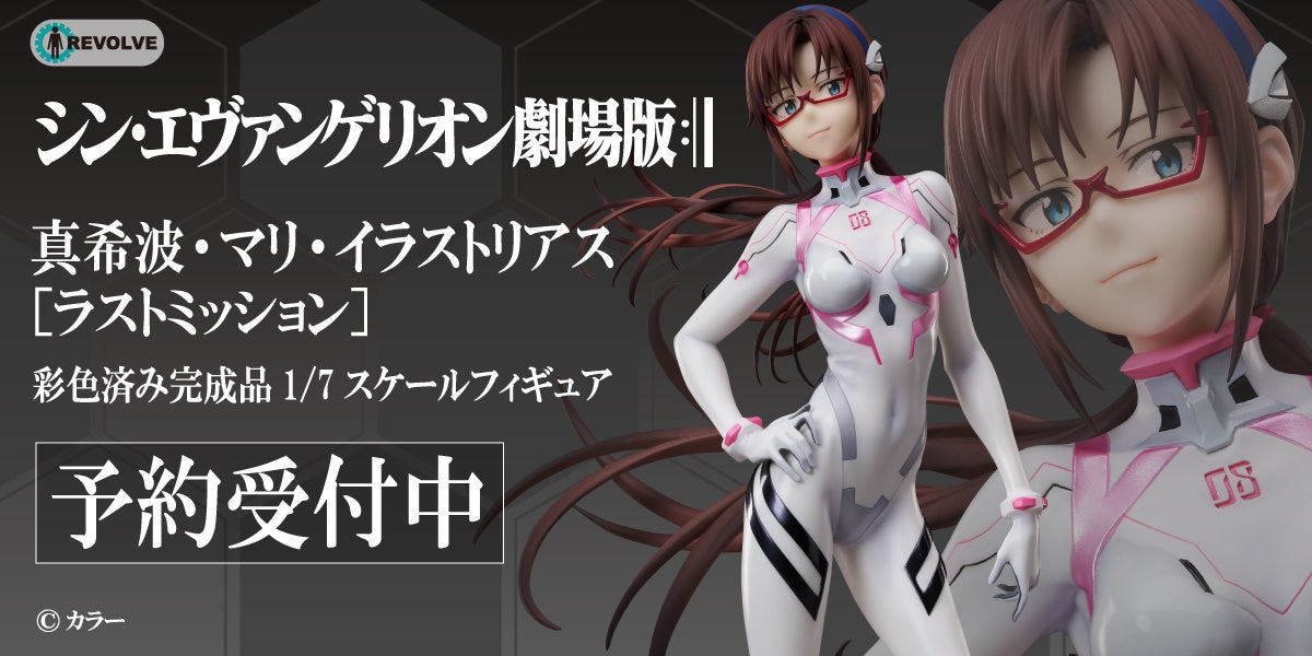 シン エヴァンゲリオン劇場版 真希波 マリ イラストリアス1 7スケール完成品フィギュアが新しく登場 株式会社リボルブのプレスリリース シン エヴァンゲリオン劇場版 真希波 マリ イラストリアス1 7スケール完成品フィギュアが新しく登場 株式会社リボルブのプレスリリース