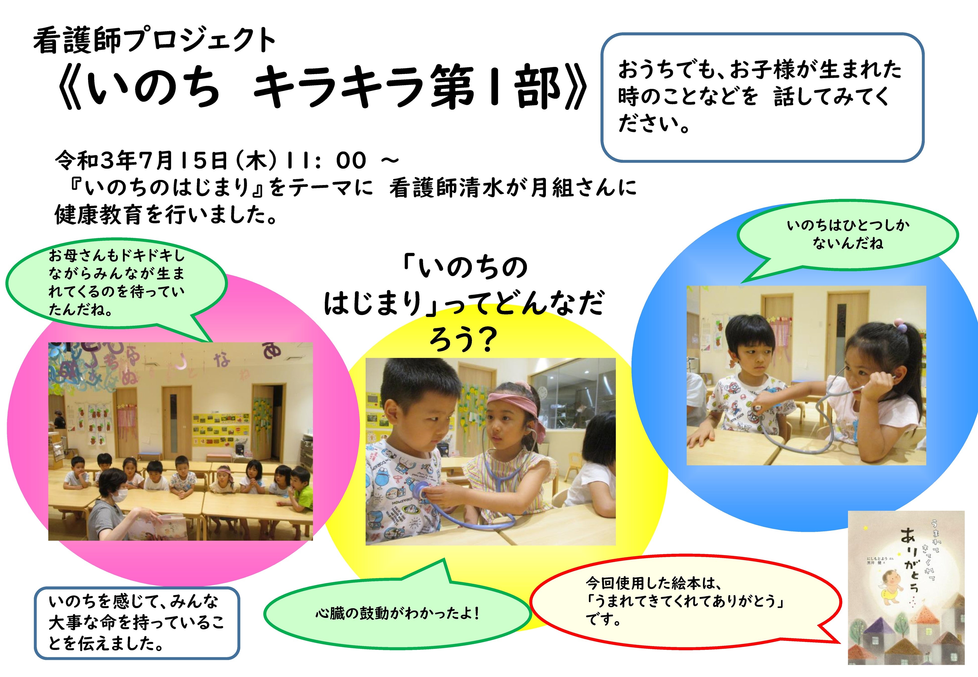 健康教育：いのちキラキラプロジェクト事例