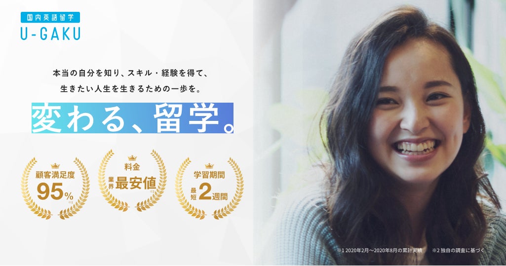 留学に革命 変わる 留学 英語だけでなく 本当の自分を知り 生きたい人生を生きるための一歩目 までサポートする国内留学プログラム 国内英語 留学u Gaku ユウガク 登場 株式会社crepityのプレスリリース 留学に革命 変わる 留学 英語だけでなく 本当の自分を知り 生きたい人生を生きるための一歩目 までサポートする国内留学プログラム 国内英語 留学u Gaku ユウガク 登場 株式会社crepityのプレスリリース