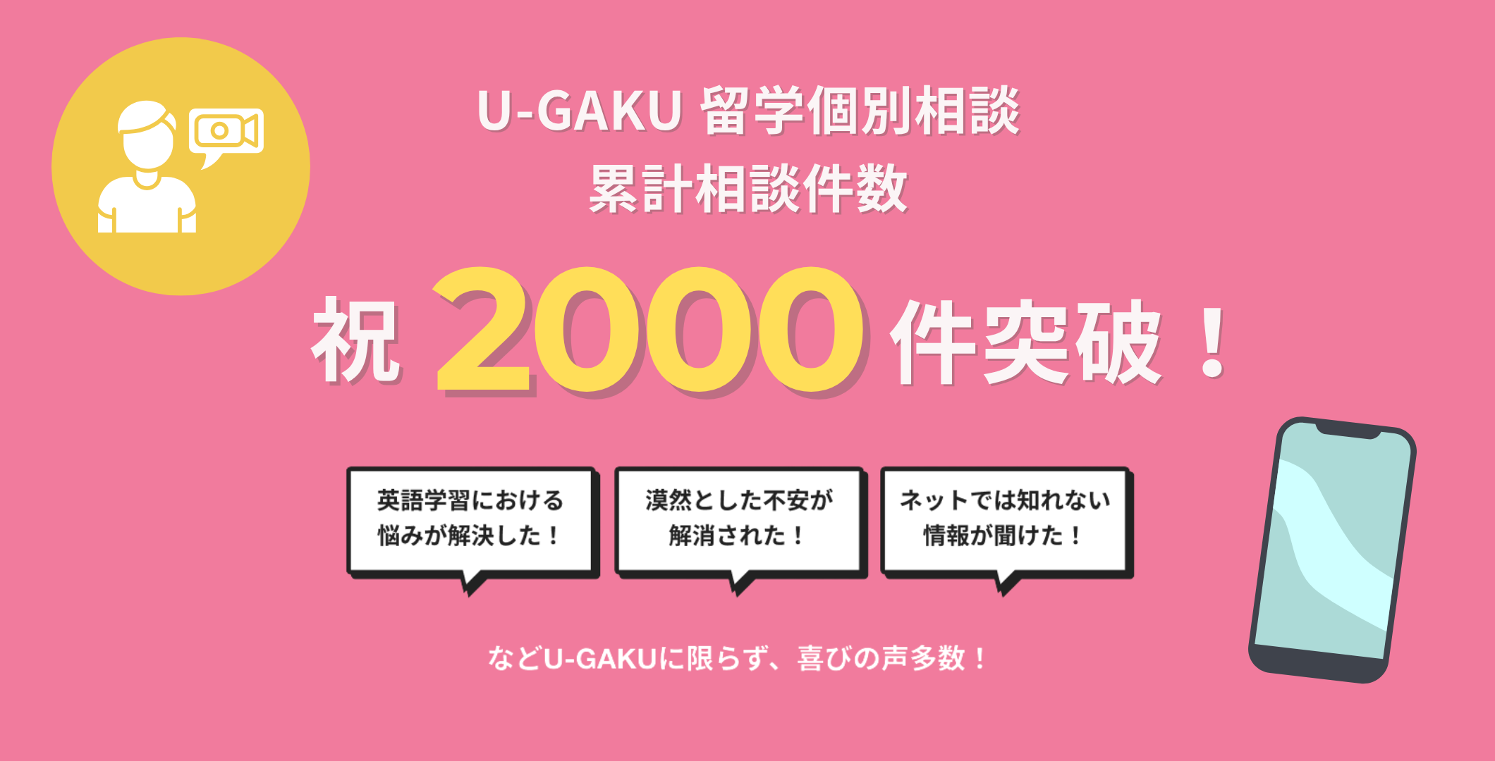 U-GAKU、留学個別相談件数が累計2,000件を突破／「英語」と「人生」に向き合う多彩な留学プログラムを展開