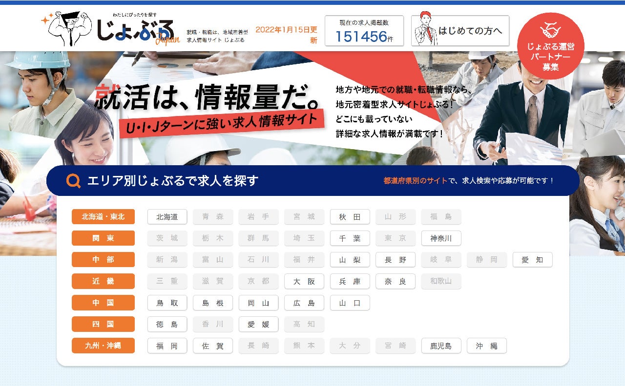 じょぶるJapan サイトトップページ