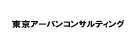 東京アーバンコンサルティング 株式会社