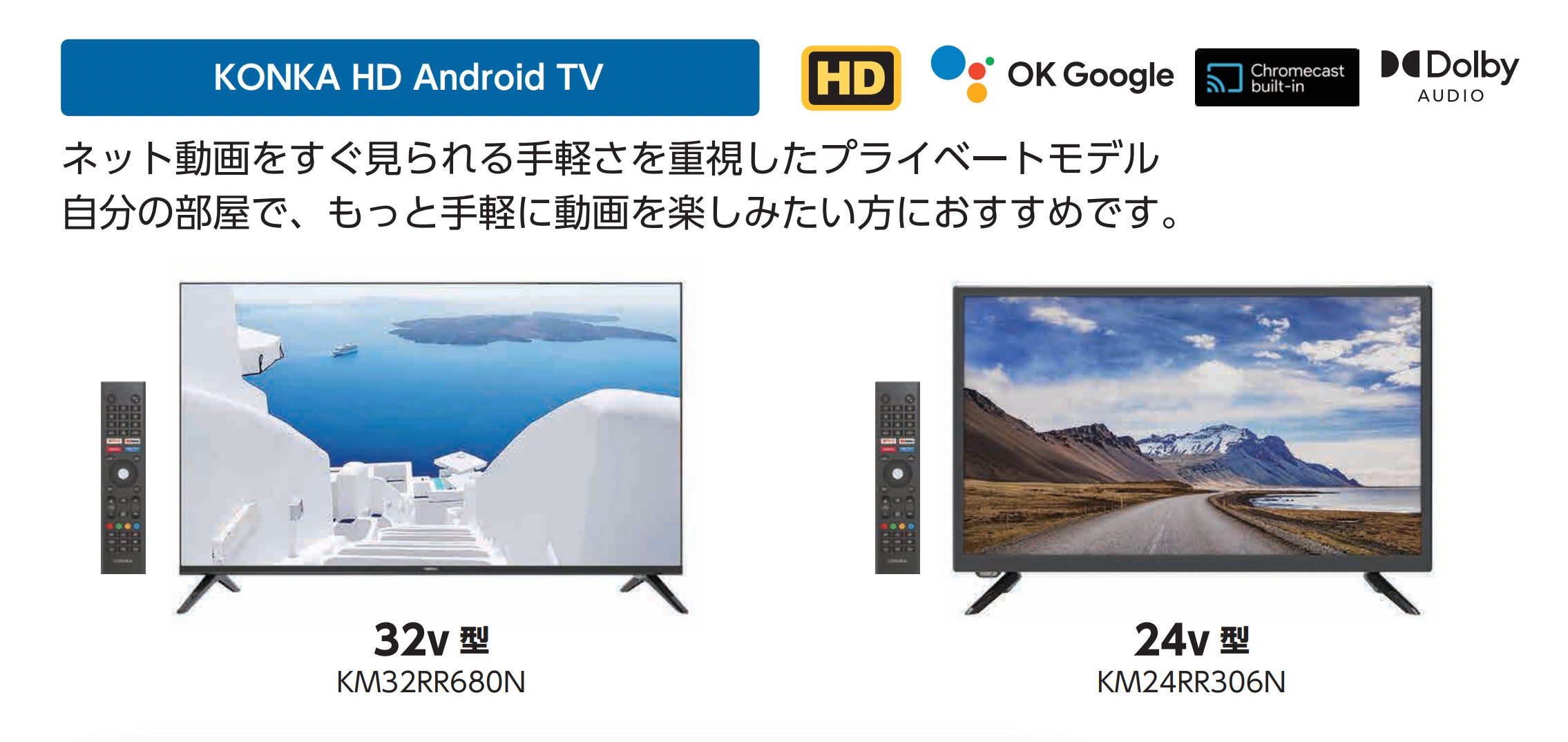 康佳(KONKA)グループの日本総販売代理店としてチューナーレス 康佳(KONKA)グループの日本総販売代理店としてチューナーレス