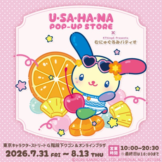 『ウサハナPOP-UP STORE×むにゅぐるみパティオ 』が7月31日(金)より東京駅一番街にて開催&オンライン販売が決定 『ウサハナPOP-UP STORE×むにゅぐるみパティオ 』が7月31日(金)より東京駅一番街にて開催&オンライン販売が決定