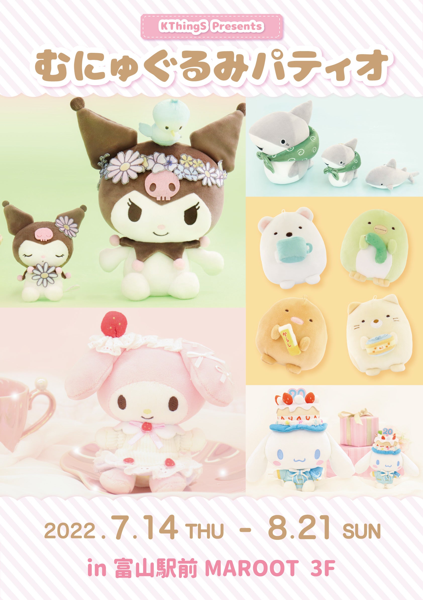 むにゅぐるみパティオ マスコット　6点セット ふわふわ素材に癒される♪サンリオキャラクターズより「ミニミニ