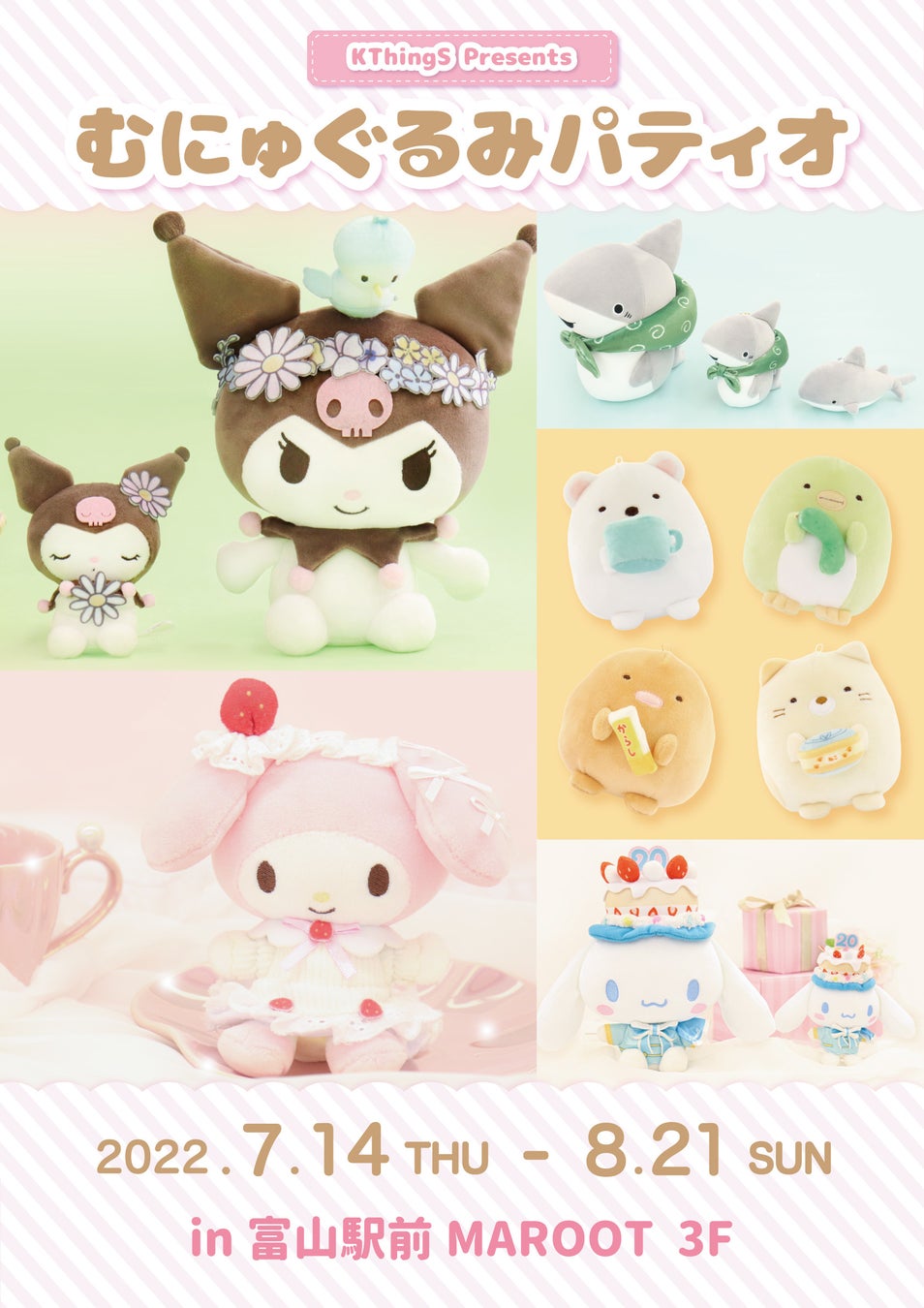 期間限定shop開催決定 サンリオやアニメ クリエイターのぬいぐるみ 雑貨を幅広く取り扱っている むにゅぐるみパティオ が富山 県で初の催事を開催 株式会社kthingsのプレスリリース 期間限定shop開催決定 サンリオやアニメ クリエイターのぬいぐるみ 雑貨を幅広く取り扱っている むにゅぐるみパティオ が富山 県で初の催事を開催 株式会社kthingsのプレスリリース