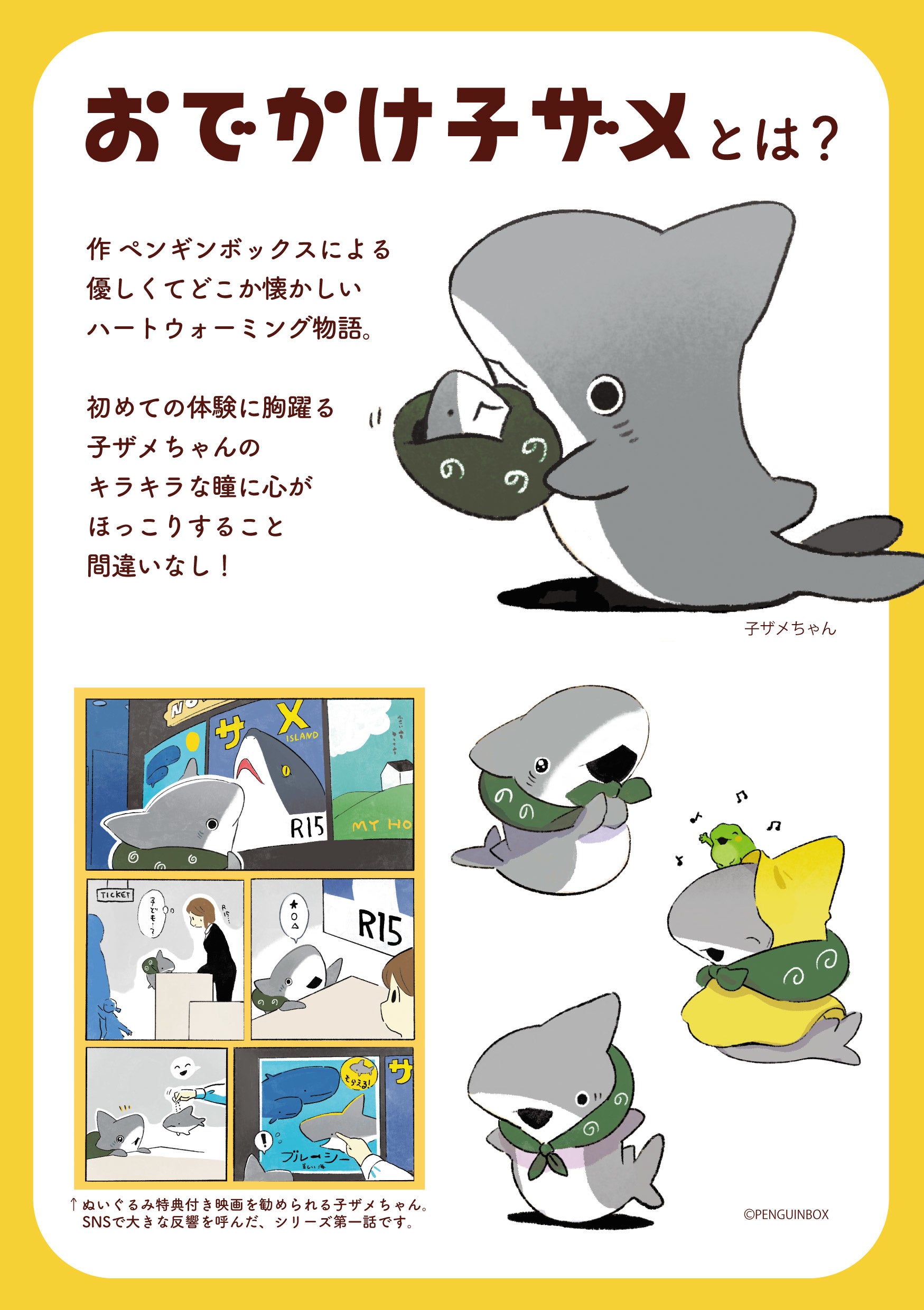 おでかけ子ザメ オリジナル画集 子ザメのアルバム おでかけ子ザメ
