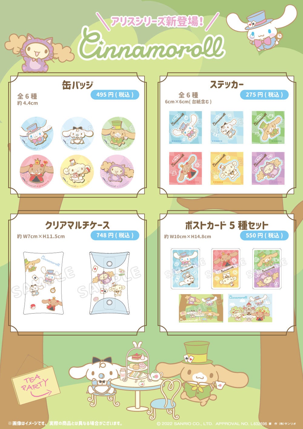シナモンやみるくが不思議の国に迷いこんじゃった