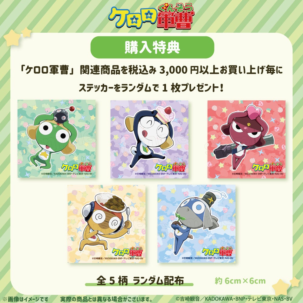 ケロロ軍曹』が東京駅キャラクターストリートでPOP UP SHOP開催