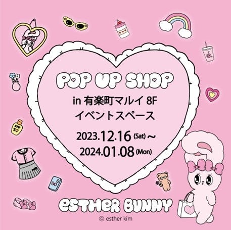 世界で愛される韓国のキャラクター「EstherBunny」エスターバニーが有楽町マルイでPOPUPスタート 世界で愛される韓国のキャラクター「EstherBunny」エスターバニーが有楽町マルイでPOPUPスタート