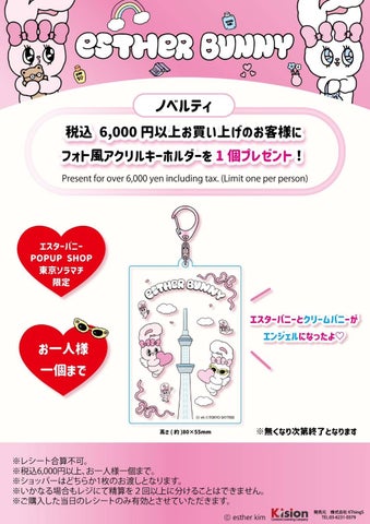 エスターバニーが東京ソラマチでPOPUP開催!フォトジェニックな世界観と限定ノベルティも エスターバニーが東京ソラマチでPOPUP開催!フォトジェニックな世界観と限定ノベルティも