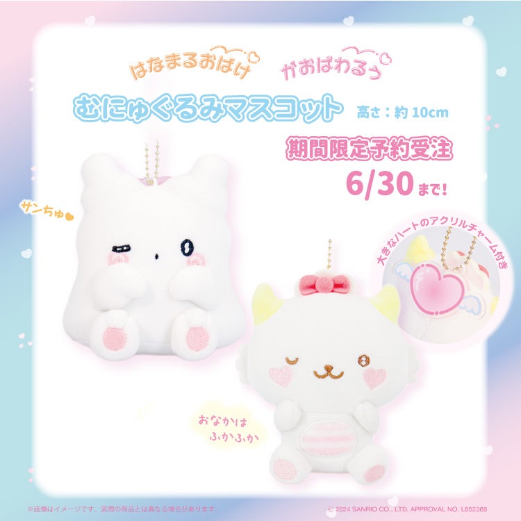 サンちゅっ♡ポーズが可愛すぎる！「はなまるおばけ」と「がおぱ