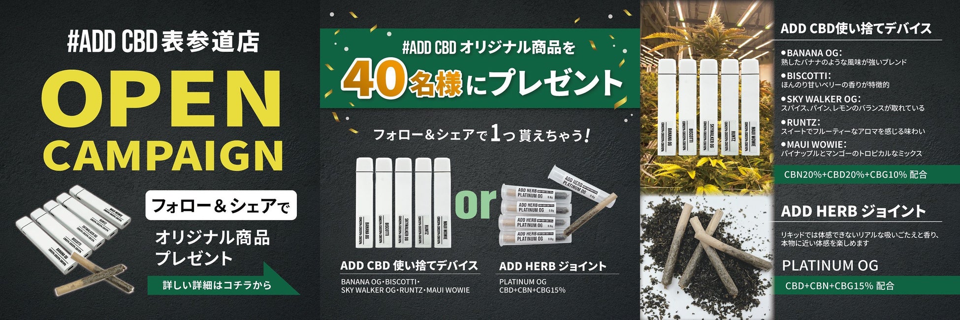 オープンキャンペーン(フォロー&シェアでオリジナル商品をプレゼント)