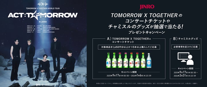 TOMORROW X TOGETHER」×「チャミスル・眞露」コラボキャンペーン好評 TOMORROW X TOGETHER」×「チャミスル・眞露」コラボキャンペーン好評