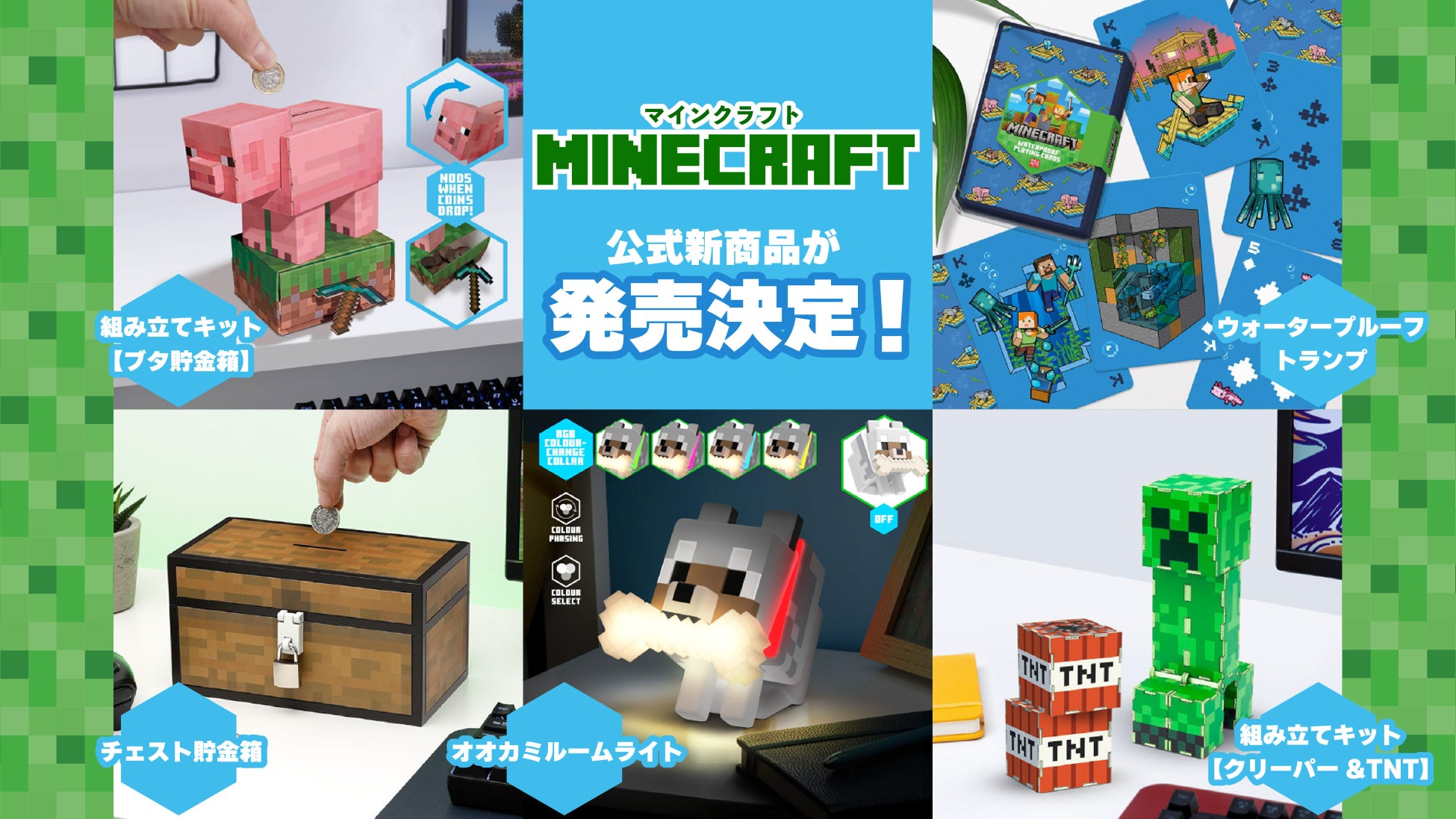 映画公開記念!『マインクラフト』ルームライト&貯金箱など5商品発売決定! 映画公開記念!『マインクラフト』ルームライト&貯金箱など5商品発売決定!
