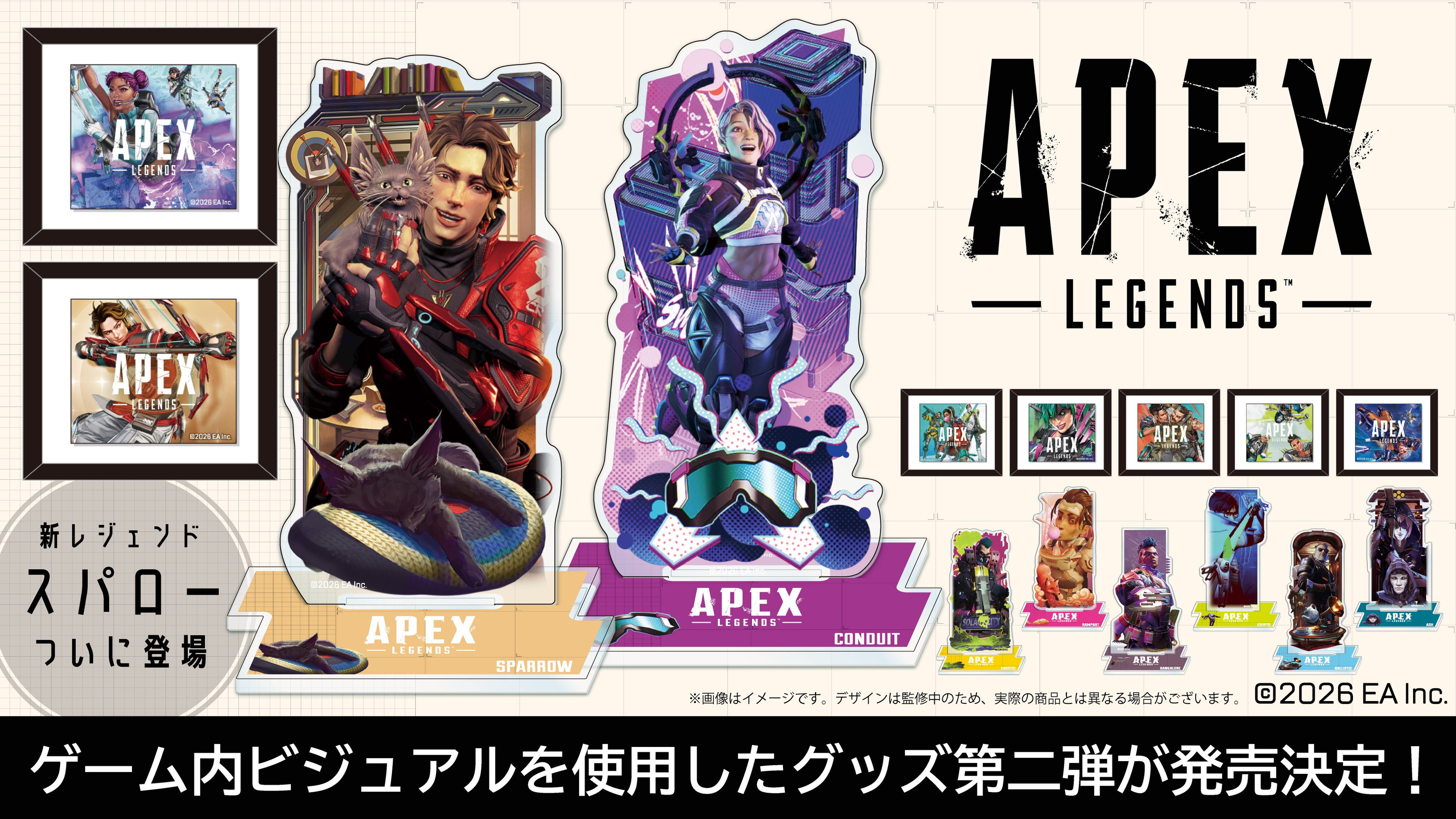 世界的人気ゲーム「APEX LEGENDS（TM）」 より、シーズンフレーム