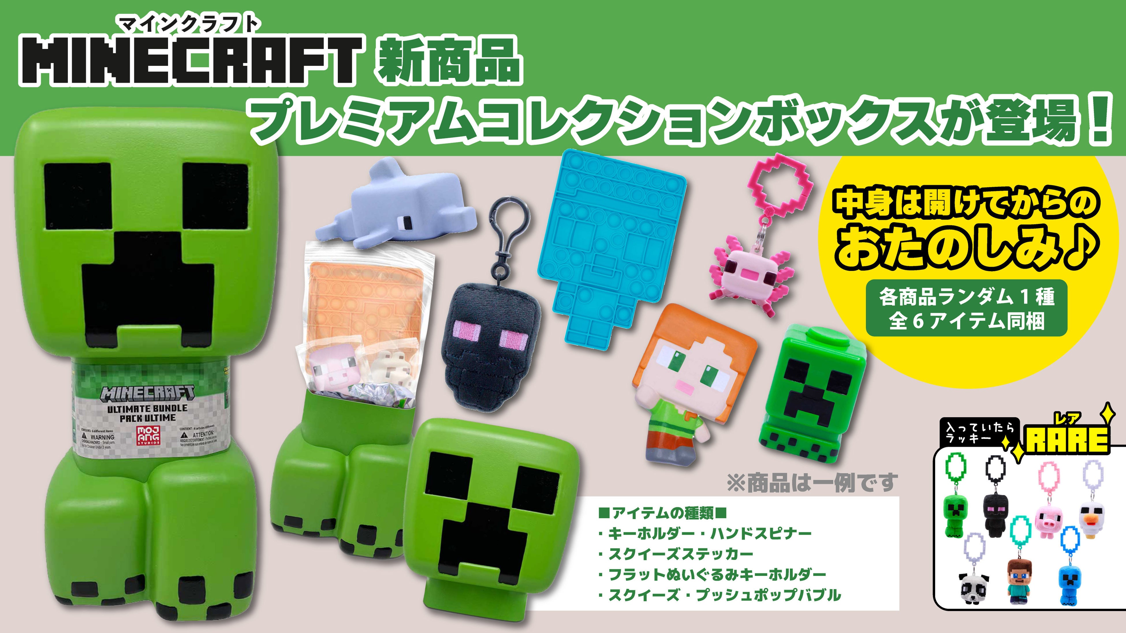 アミューズメント マイクラ ポケモン ピクミン ミニオン まとめ売り 22点 男 開けるまでのお楽しみ！大人気ゲーム「マインクラフト」からクリーパー