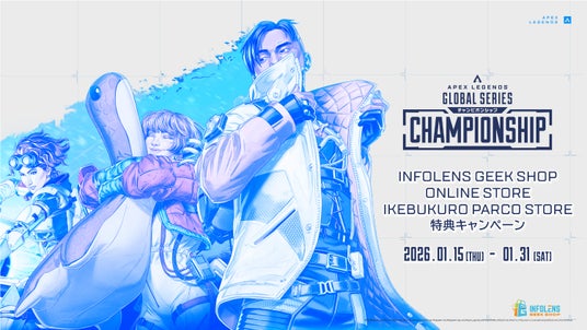 Apex Legends(TM)世界大会「ALGS Year5 Championship」開催にあわせ、INFOLENS GEEK SHOPにて特典キャンペーン開催決定! Apex Legends(TM)世界大会「ALGS Year5 Championship」開催にあわせ、INFOLENS GEEK SHOPにて特典キャンペーン開催決定!