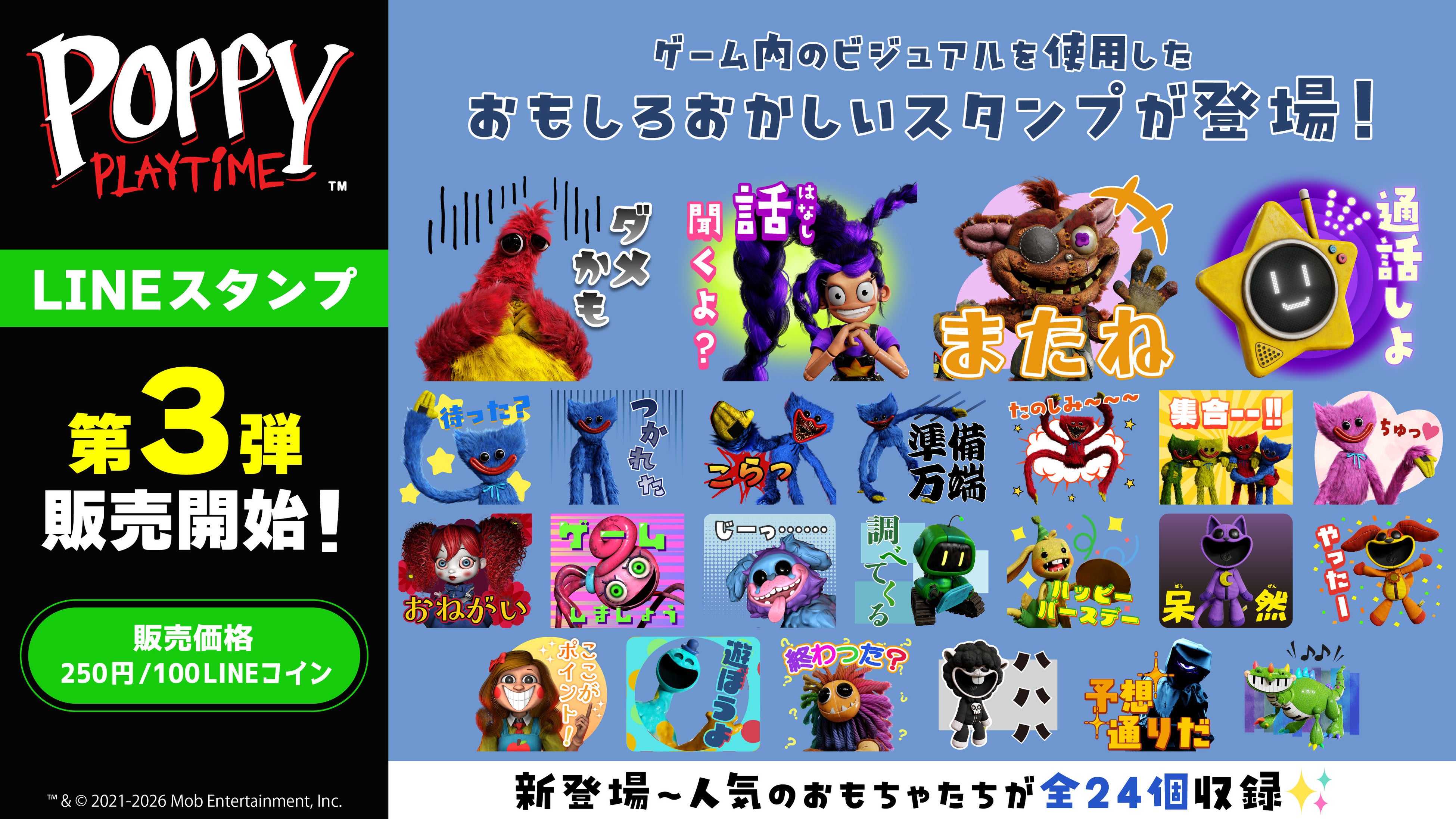 ポピープレイタイムLINEスタンプ第3弾！新キャラも仲間入り