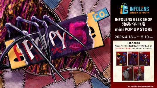 人気ホラーゲーム「Poppy Playtime(ポピープレイタイム)」mini POP UP STOREがINFOLENS GEEK SHOP池袋パルコ店にて開催! 人気ホラーゲーム「Poppy Playtime(ポピープレイタイム)」mini POP UP STOREがINFOLENS GEEK SHOP池袋パルコ店にて開催!