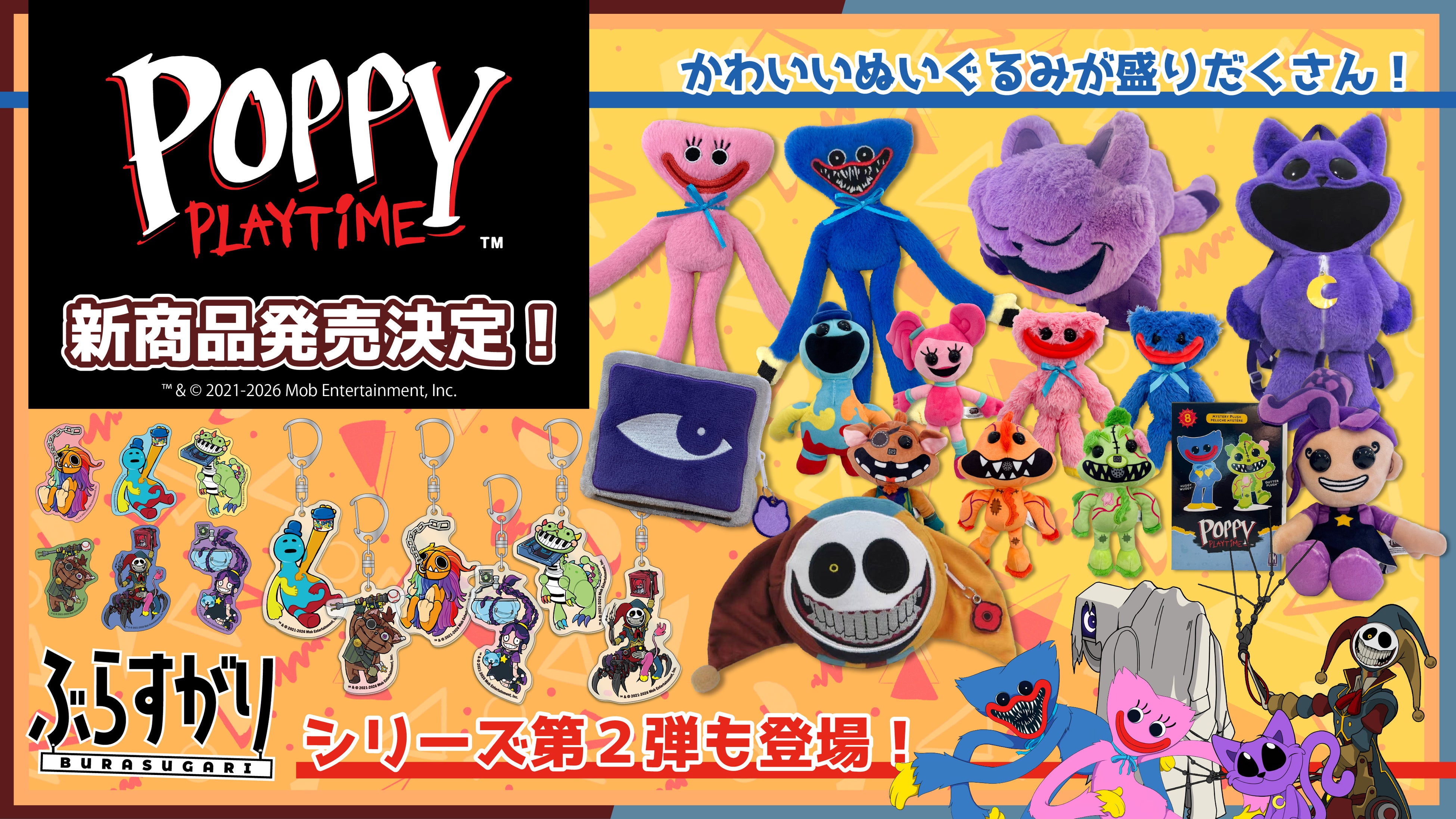 「Poppy Playtime」ハギーワギー新ぬいぐるみ発売！人気キャラ続々登場