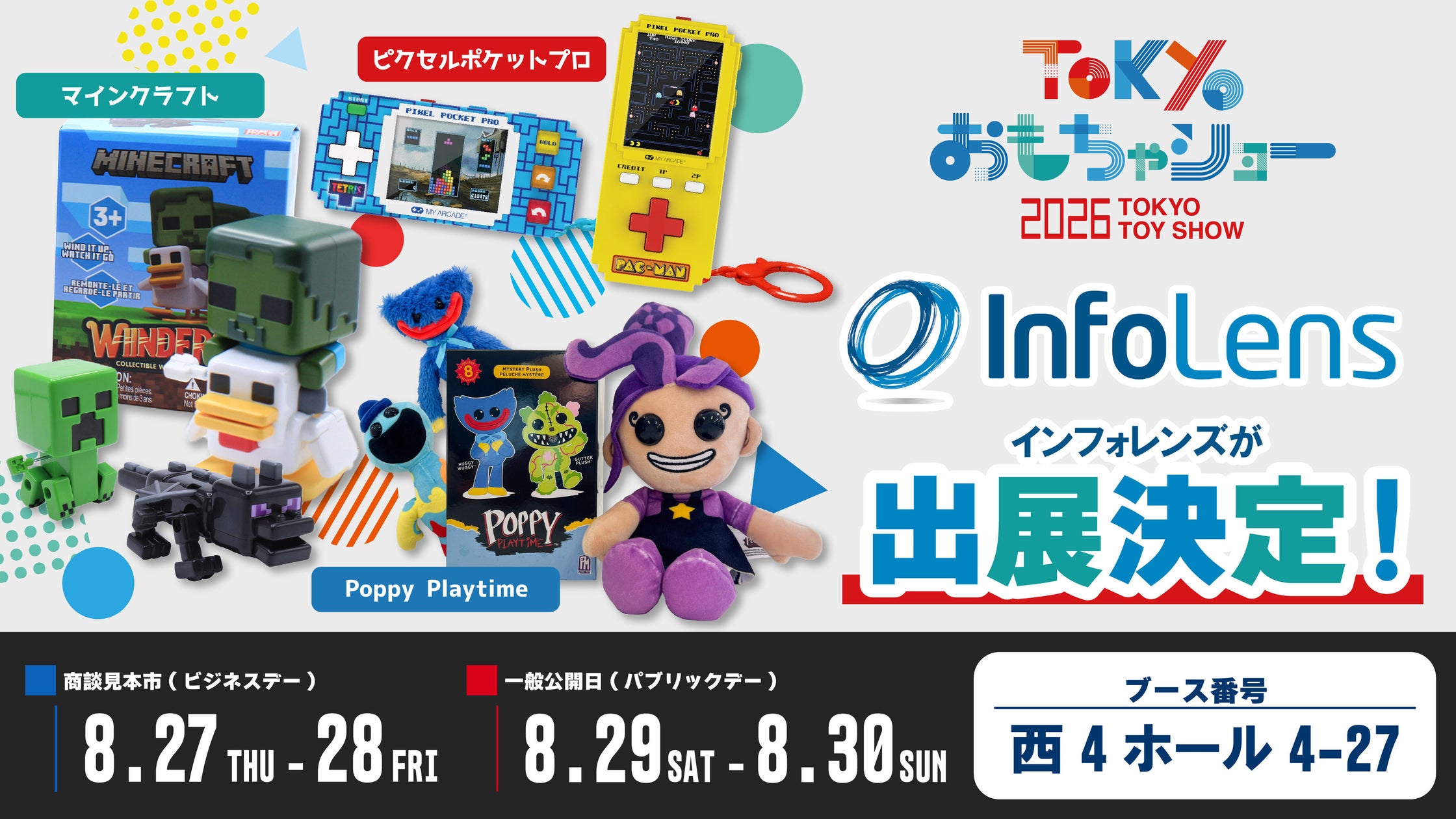 おもちゃショー2026:マイクラ・Poppy Playtime新作グッズ!試遊も おもちゃショー2026:マイクラ・Poppy Playtime新作グッズ!試遊も